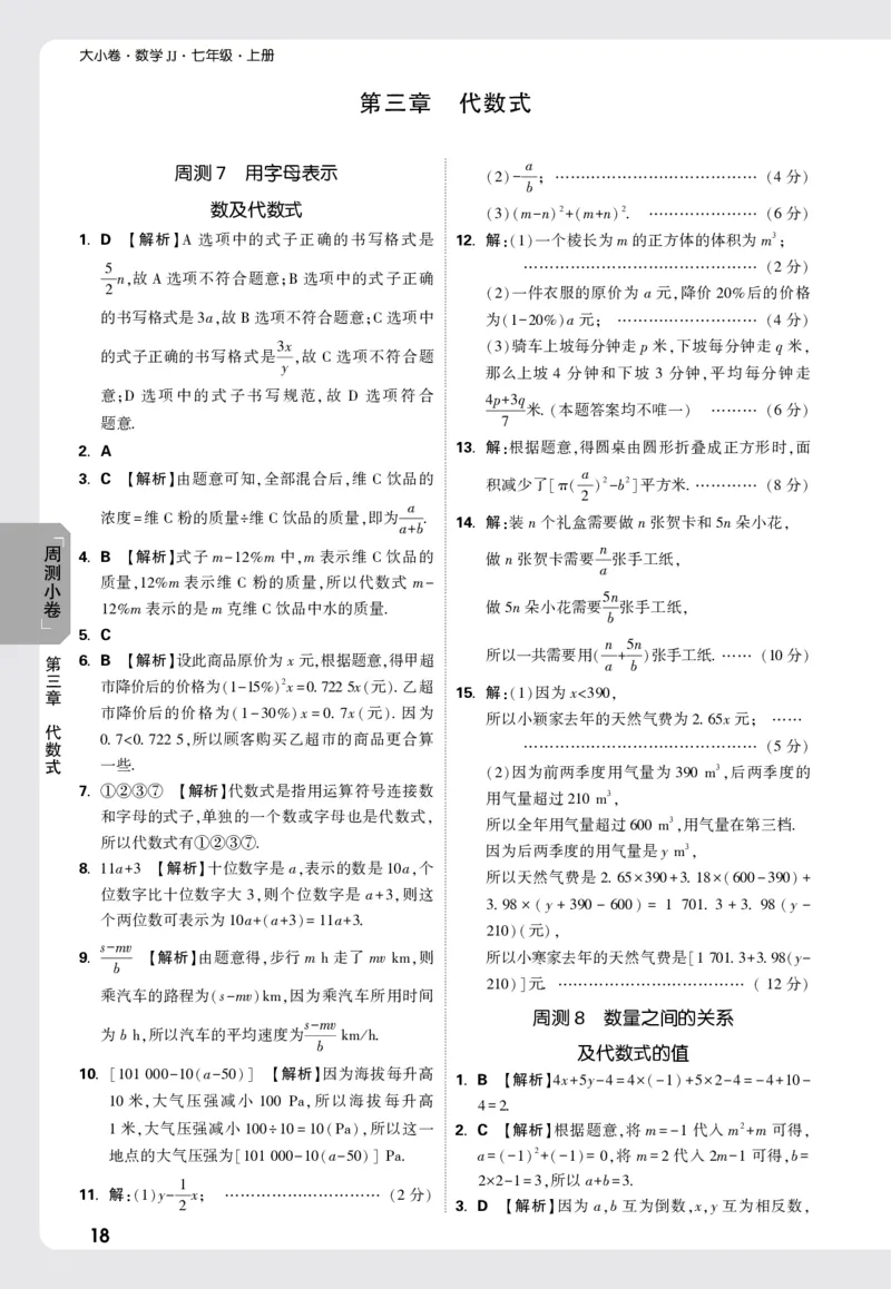 2026《万唯大小卷&bull;数学》7上小卷详解详析(冀教)_2026万唯系列预习复习_2026版初中《万唯大小卷》7年级上册（全科多版本）_2026《万唯大小卷&bull;数学》7上(冀教)