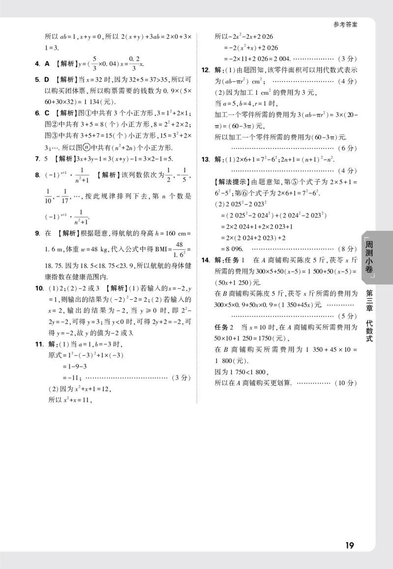 2026《万唯大小卷&bull;数学》7上小卷详解详析(冀教)_2026万唯系列预习复习_2026版初中《万唯大小卷》7年级上册（全科多版本）_2026《万唯大小卷&bull;数学》7上(冀教)