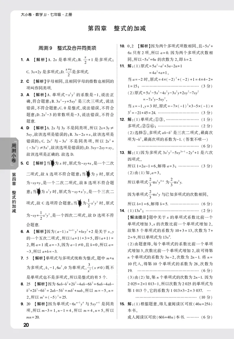 2026《万唯大小卷&bull;数学》7上小卷详解详析(冀教)_2026万唯系列预习复习_2026版初中《万唯大小卷》7年级上册（全科多版本）_2026《万唯大小卷&bull;数学》7上(冀教)