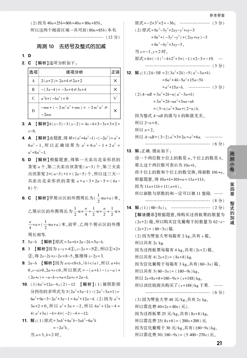 2026《万唯大小卷&bull;数学》7上小卷详解详析(冀教)_2026万唯系列预习复习_2026版初中《万唯大小卷》7年级上册（全科多版本）_2026《万唯大小卷&bull;数学》7上(冀教)