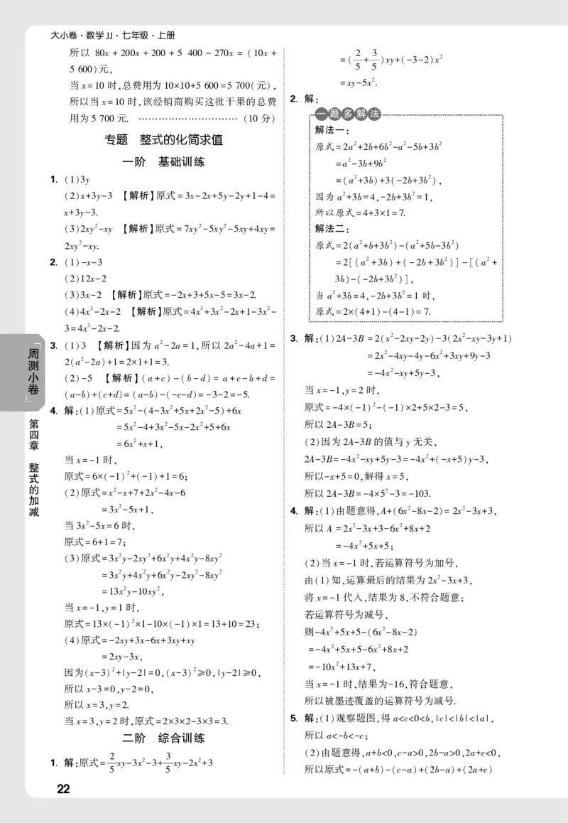 2026《万唯大小卷&bull;数学》7上小卷详解详析(冀教)_2026万唯系列预习复习_2026版初中《万唯大小卷》7年级上册（全科多版本）_2026《万唯大小卷&bull;数学》7上(冀教)