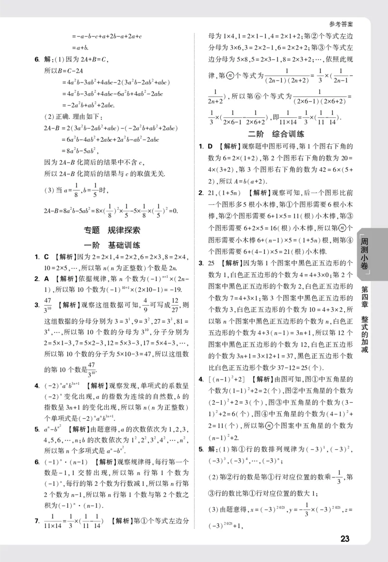 2026《万唯大小卷&bull;数学》7上小卷详解详析(冀教)_2026万唯系列预习复习_2026版初中《万唯大小卷》7年级上册（全科多版本）_2026《万唯大小卷&bull;数学》7上(冀教)