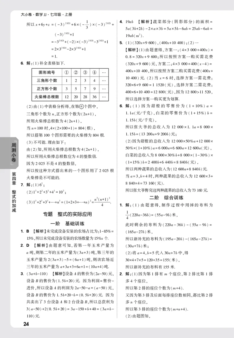 2026《万唯大小卷&bull;数学》7上小卷详解详析(冀教)_2026万唯系列预习复习_2026版初中《万唯大小卷》7年级上册（全科多版本）_2026《万唯大小卷&bull;数学》7上(冀教)