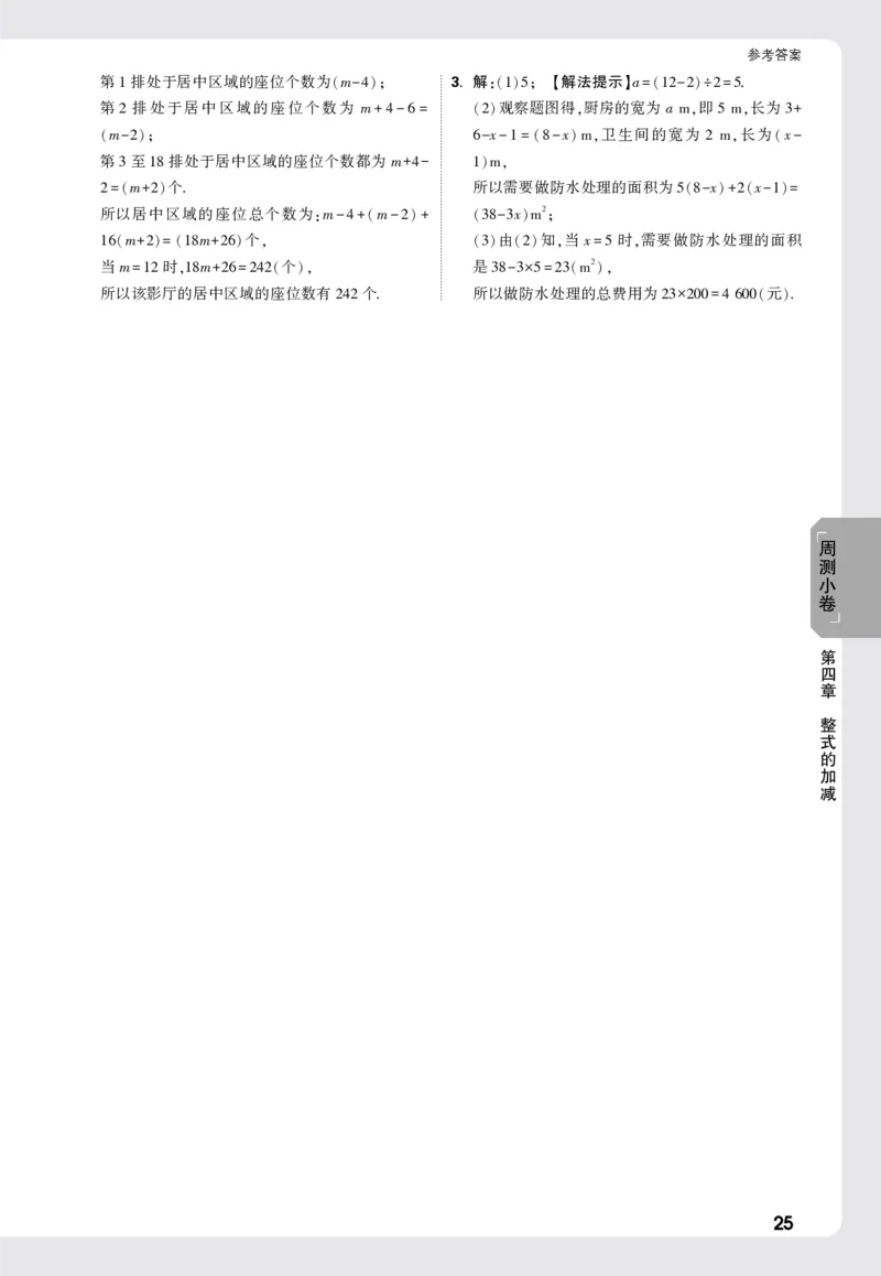 2026《万唯大小卷&bull;数学》7上小卷详解详析(冀教)_2026万唯系列预习复习_2026版初中《万唯大小卷》7年级上册（全科多版本）_2026《万唯大小卷&bull;数学》7上(冀教)