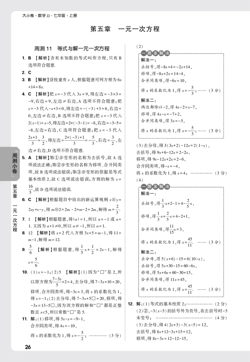 2026《万唯大小卷&bull;数学》7上小卷详解详析(冀教)_2026万唯系列预习复习_2026版初中《万唯大小卷》7年级上册（全科多版本）_2026《万唯大小卷&bull;数学》7上(冀教)