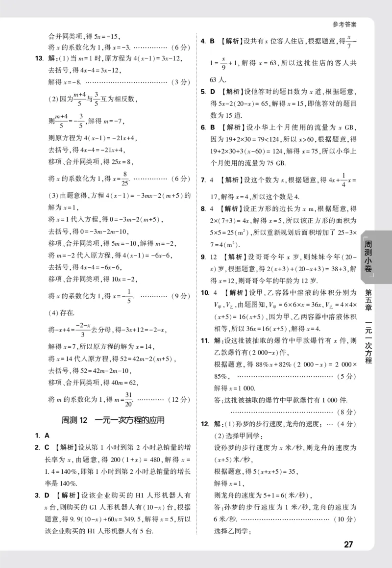 2026《万唯大小卷&bull;数学》7上小卷详解详析(冀教)_2026万唯系列预习复习_2026版初中《万唯大小卷》7年级上册（全科多版本）_2026《万唯大小卷&bull;数学》7上(冀教)
