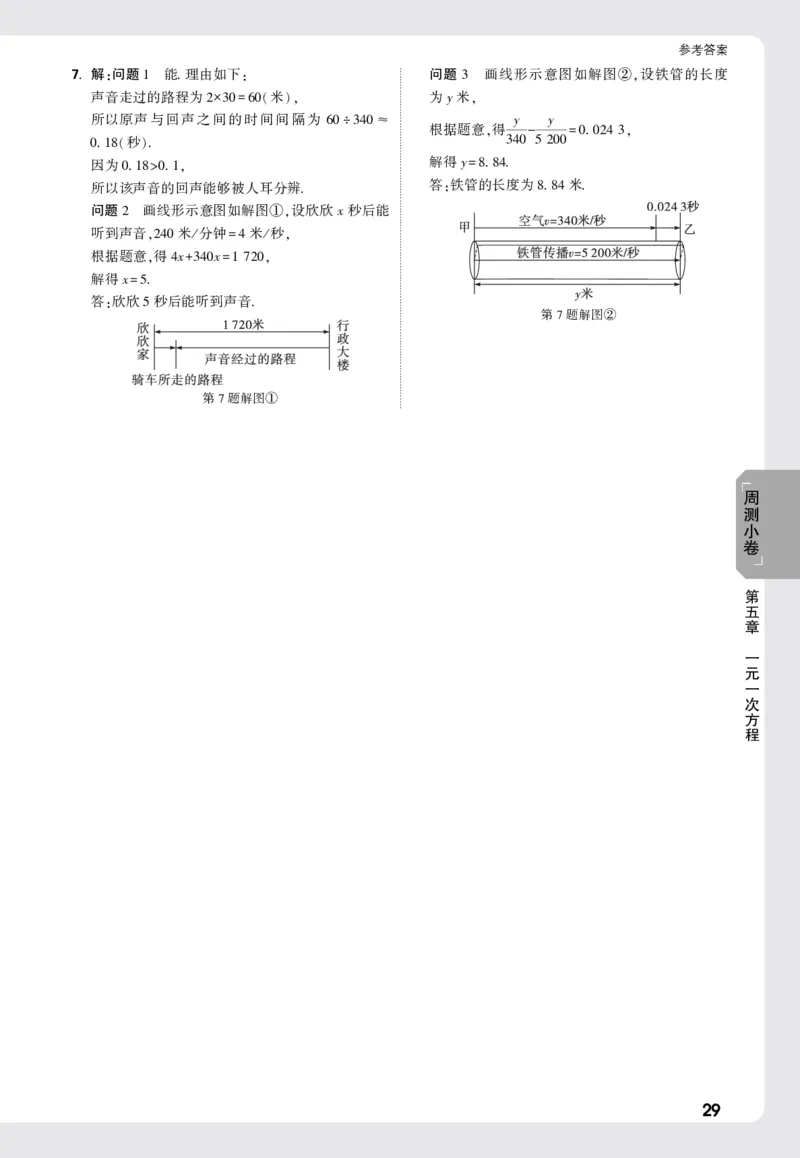 2026《万唯大小卷&bull;数学》7上小卷详解详析(冀教)_2026万唯系列预习复习_2026版初中《万唯大小卷》7年级上册（全科多版本）_2026《万唯大小卷&bull;数学》7上(冀教)