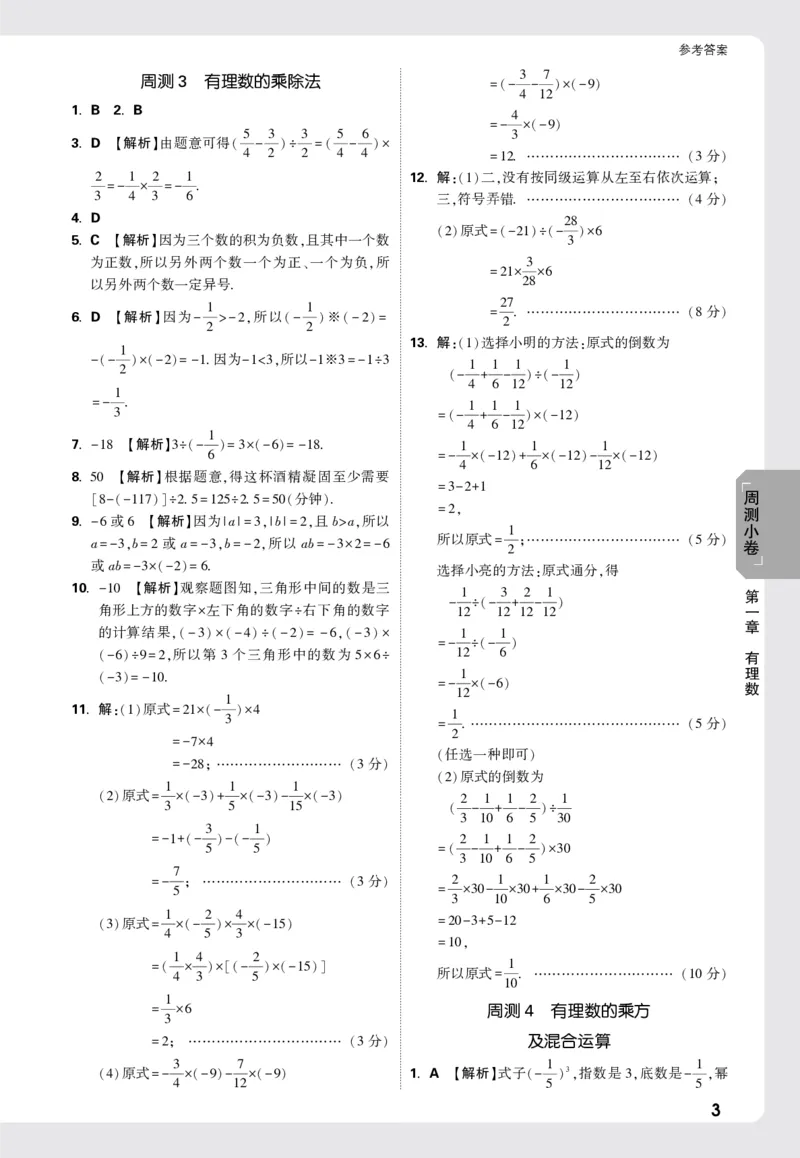 2026《万唯大小卷&bull;数学》7上小卷详解详析(冀教)_2026万唯系列预习复习_2026版初中《万唯大小卷》7年级上册（全科多版本）_2026《万唯大小卷&bull;数学》7上(冀教)