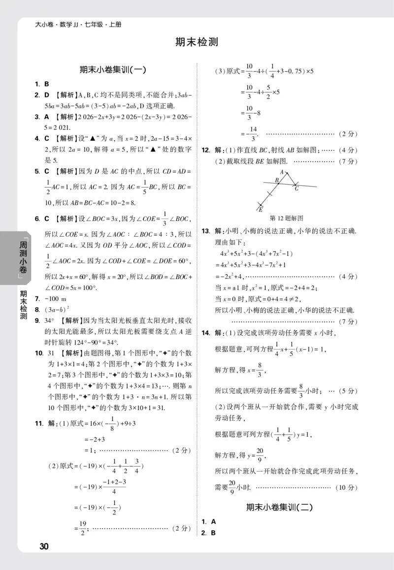 2026《万唯大小卷&bull;数学》7上小卷详解详析(冀教)_2026万唯系列预习复习_2026版初中《万唯大小卷》7年级上册（全科多版本）_2026《万唯大小卷&bull;数学》7上(冀教)