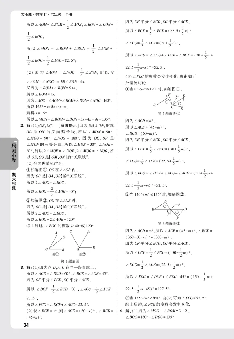 2026《万唯大小卷&bull;数学》7上小卷详解详析(冀教)_2026万唯系列预习复习_2026版初中《万唯大小卷》7年级上册（全科多版本）_2026《万唯大小卷&bull;数学》7上(冀教)