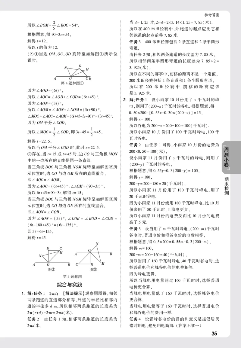 2026《万唯大小卷&bull;数学》7上小卷详解详析(冀教)_2026万唯系列预习复习_2026版初中《万唯大小卷》7年级上册（全科多版本）_2026《万唯大小卷&bull;数学》7上(冀教)