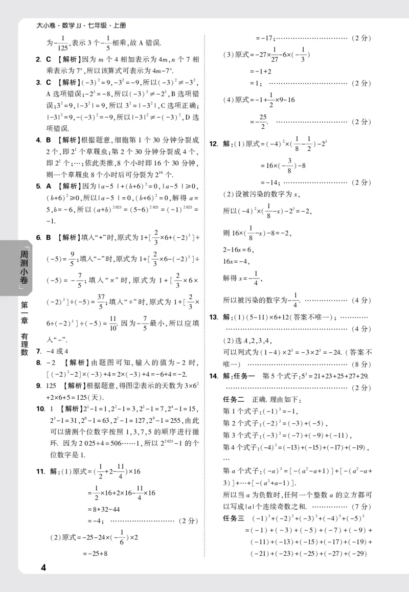 2026《万唯大小卷&bull;数学》7上小卷详解详析(冀教)_2026万唯系列预习复习_2026版初中《万唯大小卷》7年级上册（全科多版本）_2026《万唯大小卷&bull;数学》7上(冀教)