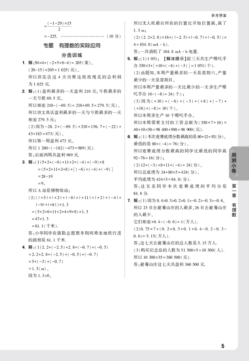 2026《万唯大小卷&bull;数学》7上小卷详解详析(冀教)_2026万唯系列预习复习_2026版初中《万唯大小卷》7年级上册（全科多版本）_2026《万唯大小卷&bull;数学》7上(冀教)