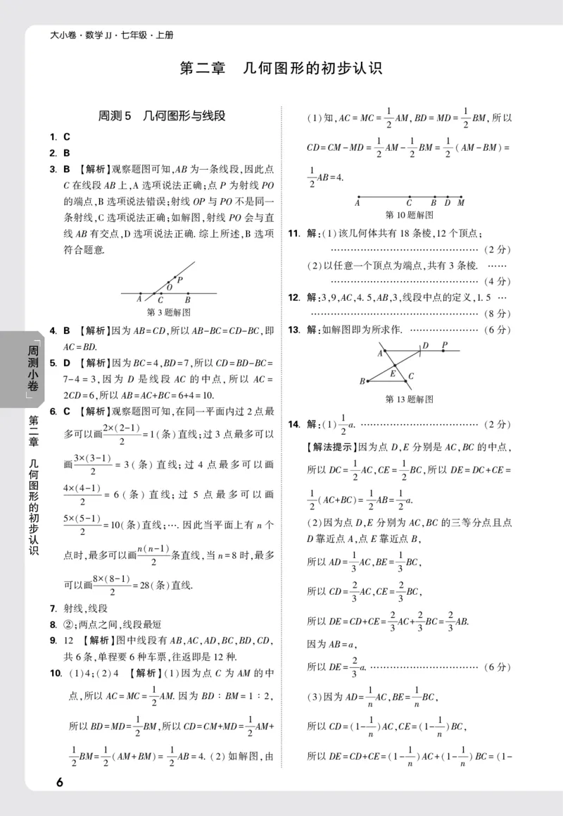 2026《万唯大小卷&bull;数学》7上小卷详解详析(冀教)_2026万唯系列预习复习_2026版初中《万唯大小卷》7年级上册（全科多版本）_2026《万唯大小卷&bull;数学》7上(冀教)