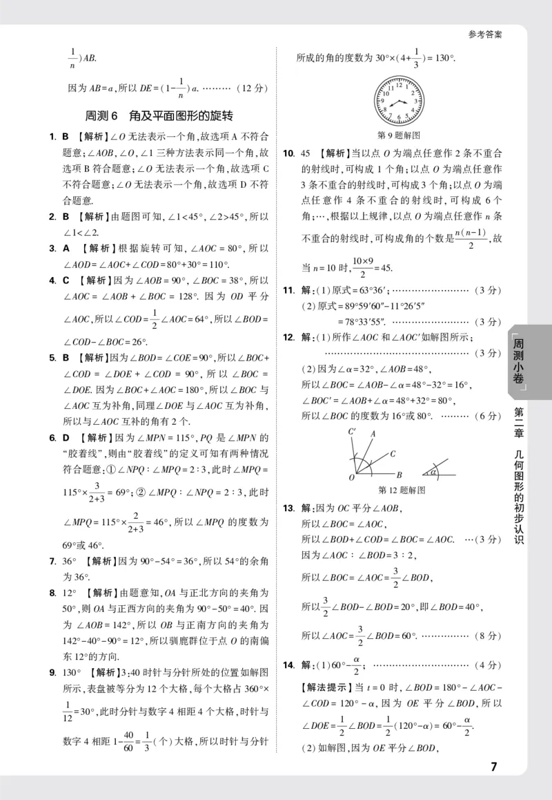 2026《万唯大小卷&bull;数学》7上小卷详解详析(冀教)_2026万唯系列预习复习_2026版初中《万唯大小卷》7年级上册（全科多版本）_2026《万唯大小卷&bull;数学》7上(冀教)