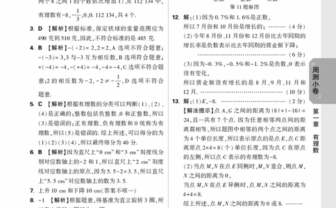2026《万唯大小卷&bull;数学》7上小卷详解详析(冀教)_2026万唯系列预习复习_2026版初中《万唯大小卷》7年级上册（全科多版本）_2026《万唯大小卷&bull;数学》7上(冀教)