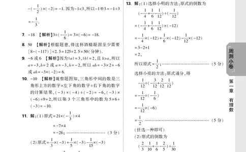 2026《万唯大小卷&bull;数学》7上小卷详解详析(冀教)_2026万唯系列预习复习_2026版初中《万唯大小卷》7年级上册（全科多版本）_2026《万唯大小卷&bull;数学》7上(冀教)