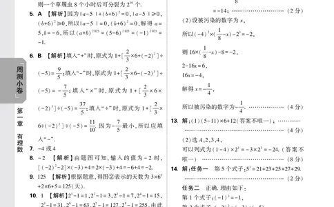 2026《万唯大小卷&bull;数学》7上小卷详解详析(冀教)_2026万唯系列预习复习_2026版初中《万唯大小卷》7年级上册（全科多版本）_2026《万唯大小卷&bull;数学》7上(冀教)