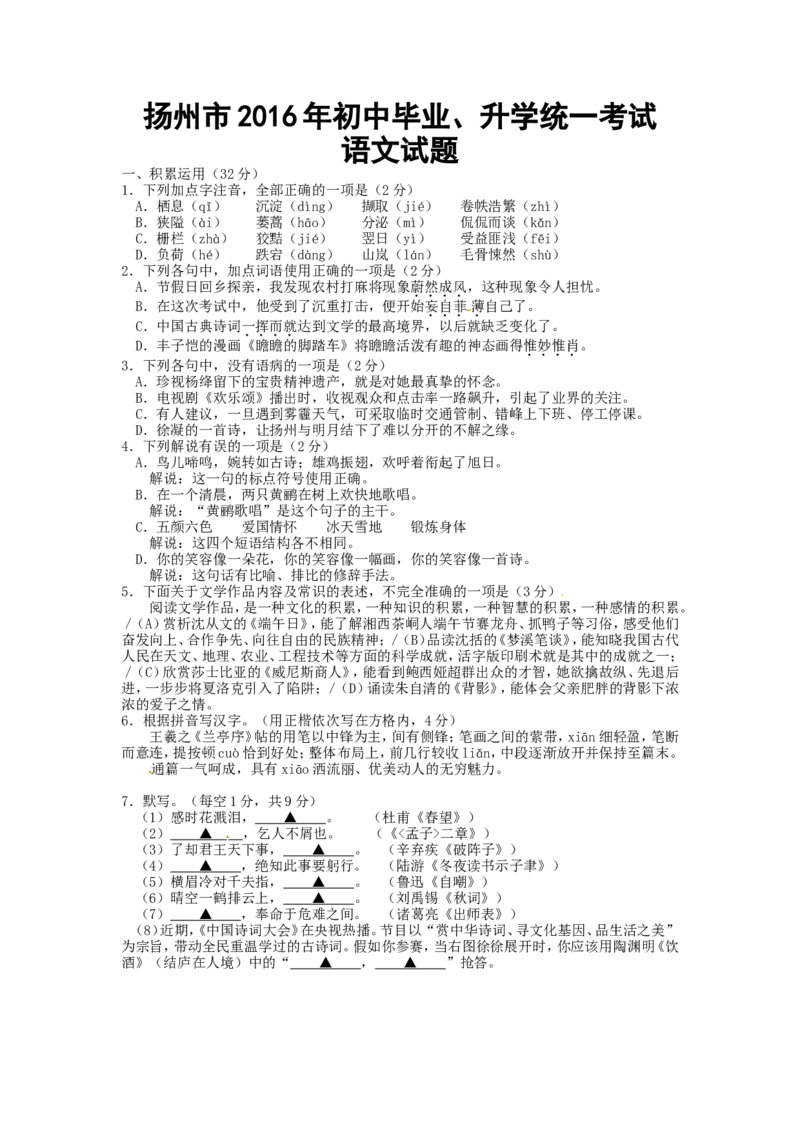 2016年扬州市中考语文试卷与答案_中考真题_1.语文中考真题2015-2024年_地区卷_江苏省_扬州中考语文08-22