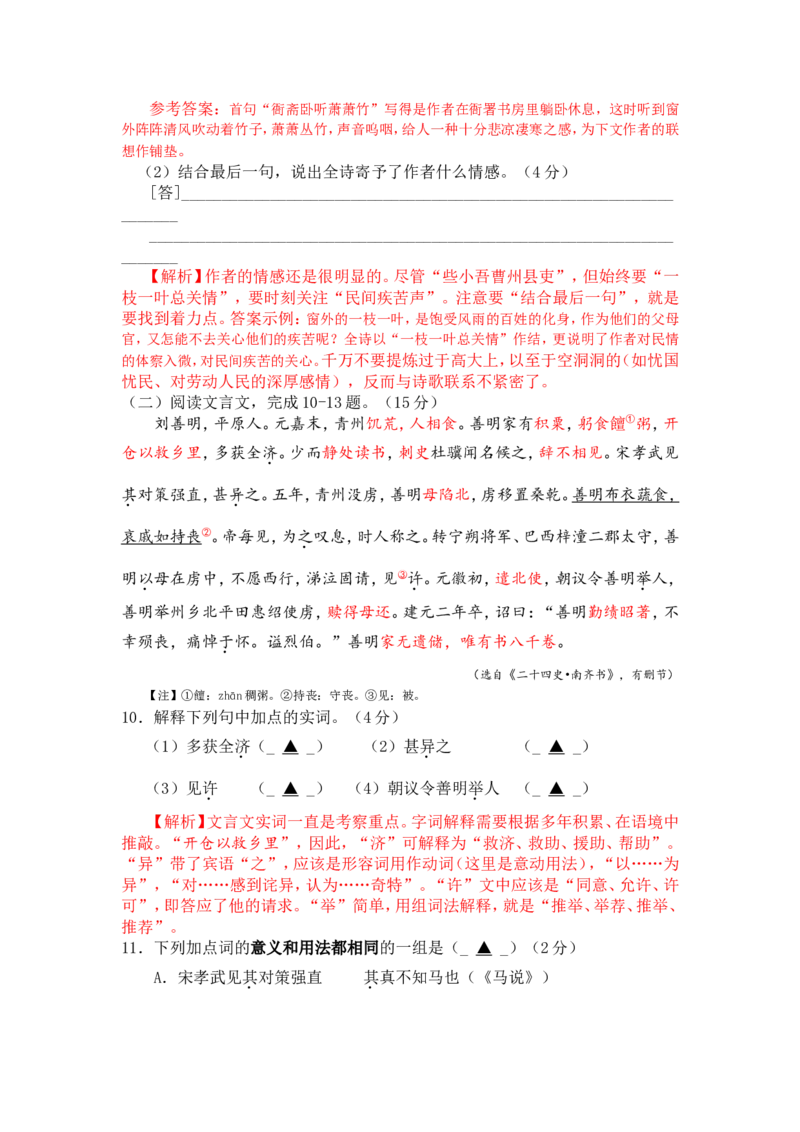 2016年扬州市中考语文试卷与答案_中考真题_1.语文中考真题2015-2024年_地区卷_江苏省_扬州中考语文08-22