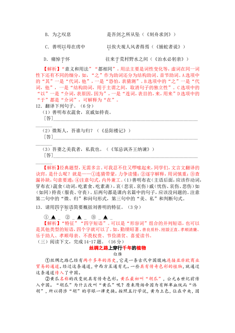 2016年扬州市中考语文试卷与答案_中考真题_1.语文中考真题2015-2024年_地区卷_江苏省_扬州中考语文08-22