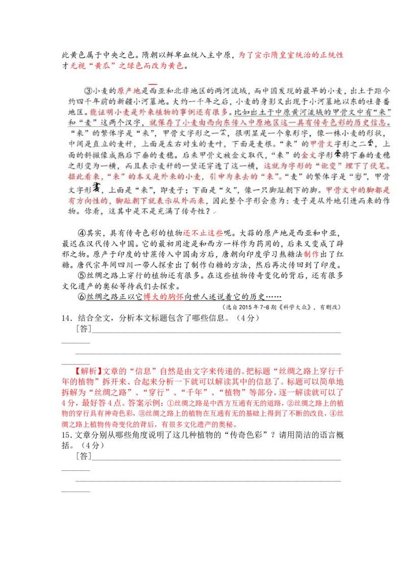 2016年扬州市中考语文试卷与答案_中考真题_1.语文中考真题2015-2024年_地区卷_江苏省_扬州中考语文08-22