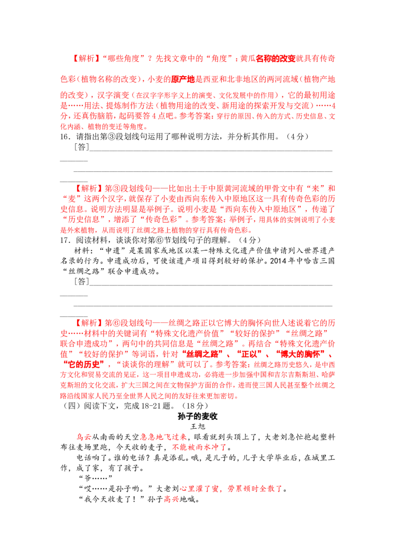 2016年扬州市中考语文试卷与答案_中考真题_1.语文中考真题2015-2024年_地区卷_江苏省_扬州中考语文08-22
