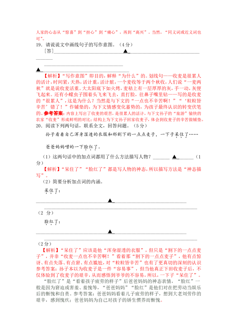 2016年扬州市中考语文试卷与答案_中考真题_1.语文中考真题2015-2024年_地区卷_江苏省_扬州中考语文08-22