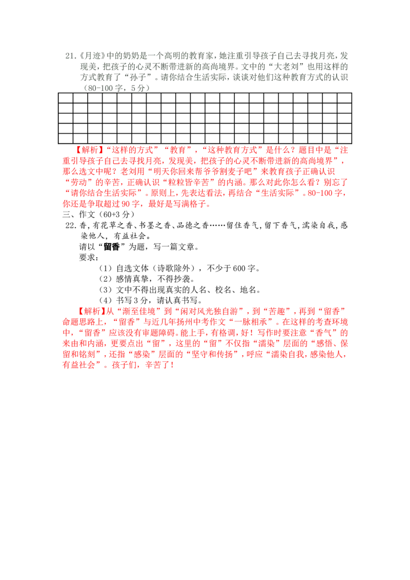 2016年扬州市中考语文试卷与答案_中考真题_1.语文中考真题2015-2024年_地区卷_江苏省_扬州中考语文08-22