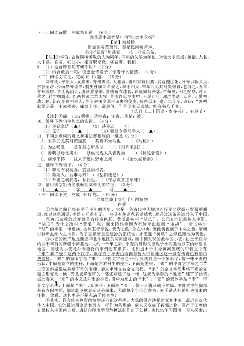 2016年扬州市中考语文试卷与答案_中考真题_1.语文中考真题2015-2024年_地区卷_江苏省_扬州中考语文08-22