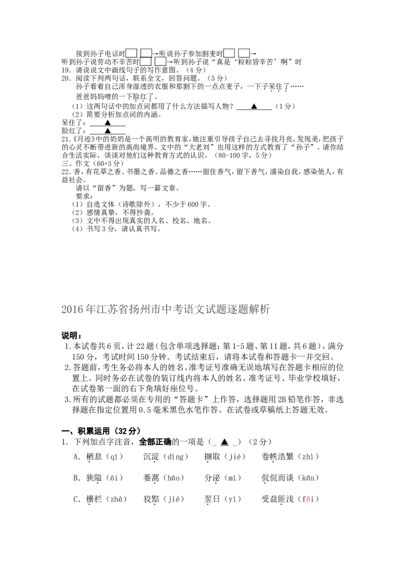 2016年扬州市中考语文试卷与答案_中考真题_1.语文中考真题2015-2024年_地区卷_江苏省_扬州中考语文08-22