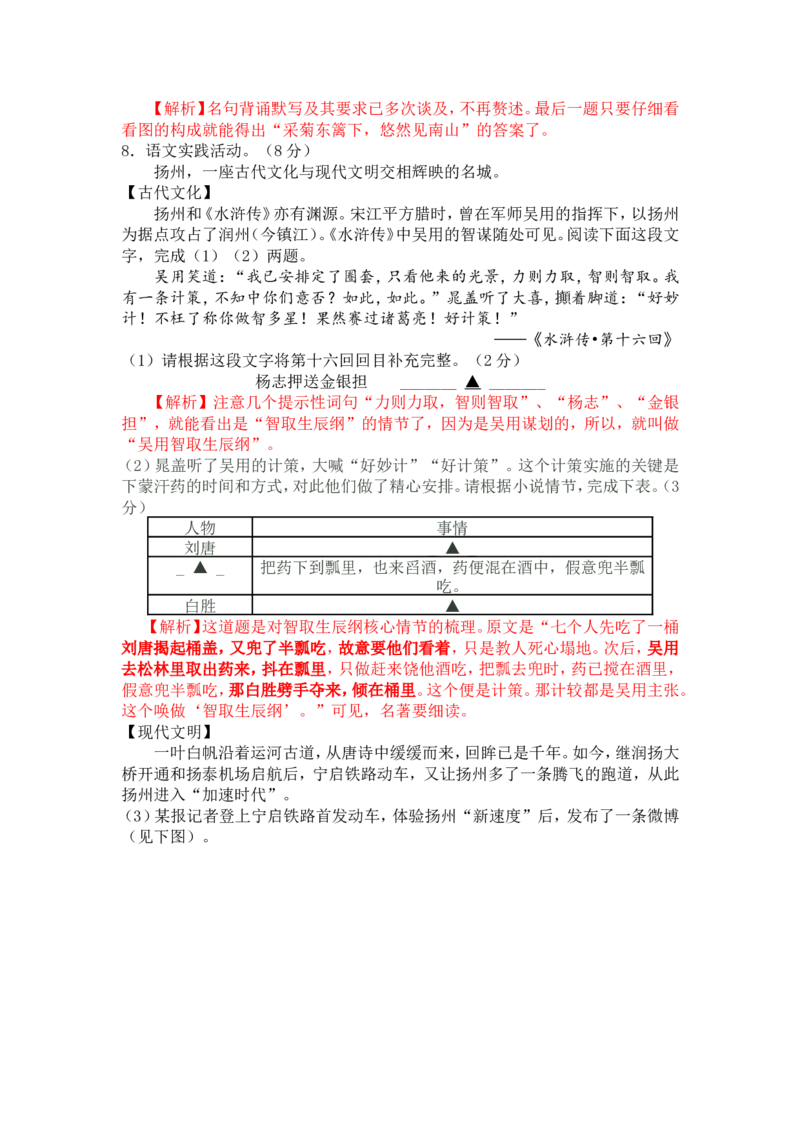 2016年扬州市中考语文试卷与答案_中考真题_1.语文中考真题2015-2024年_地区卷_江苏省_扬州中考语文08-22