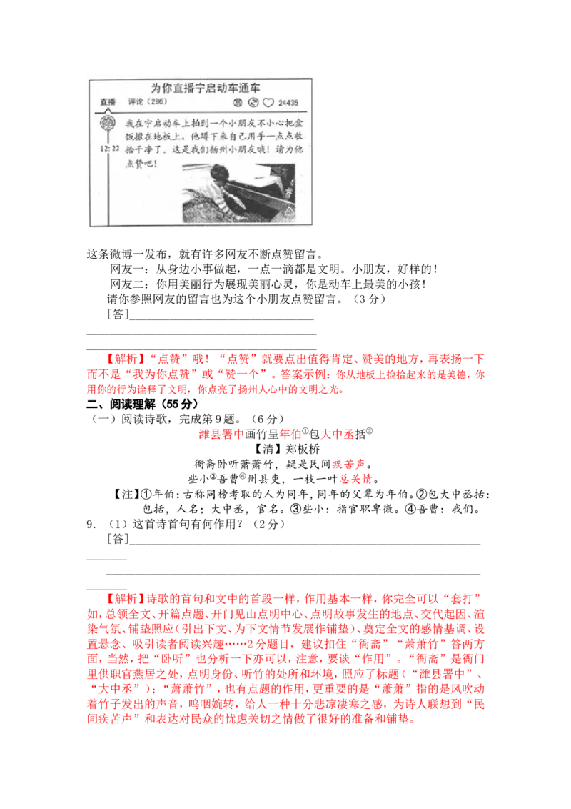 2016年扬州市中考语文试卷与答案_中考真题_1.语文中考真题2015-2024年_地区卷_江苏省_扬州中考语文08-22