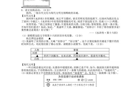 2016年扬州市中考语文试卷与答案_中考真题_1.语文中考真题2015-2024年_地区卷_江苏省_扬州中考语文08-22