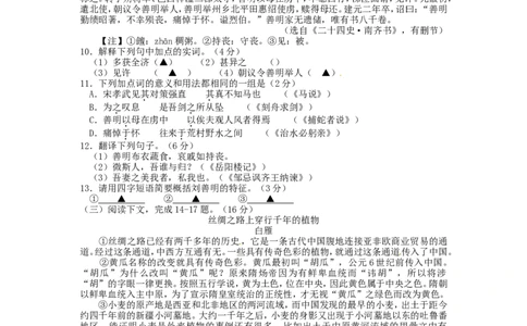 2016年扬州市中考语文试卷与答案_中考真题_1.语文中考真题2015-2024年_地区卷_江苏省_扬州中考语文08-22