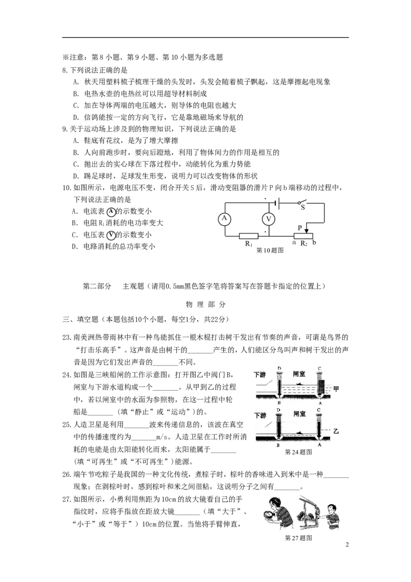2015年辽宁省丹东市中考物理真题试题（含答案）_中考真题_4.物理中考真题2015-2024年_地区卷_辽宁物理_辽宁物理_丹东物理15-22