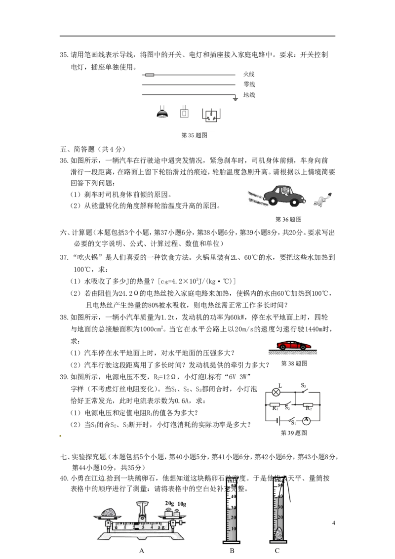 2015年辽宁省丹东市中考物理真题试题（含答案）_中考真题_4.物理中考真题2015-2024年_地区卷_辽宁物理_辽宁物理_丹东物理15-22