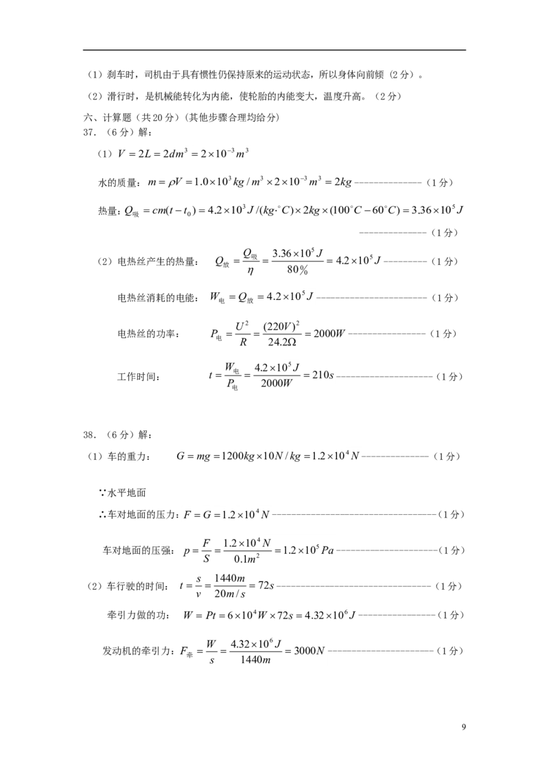 2015年辽宁省丹东市中考物理真题试题（含答案）_中考真题_4.物理中考真题2015-2024年_地区卷_辽宁物理_辽宁物理_丹东物理15-22