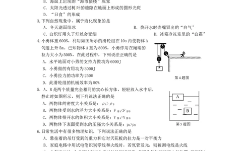 2015年辽宁省丹东市中考物理真题试题（含答案）_中考真题_4.物理中考真题2015-2024年_地区卷_辽宁物理_辽宁物理_丹东物理15-22