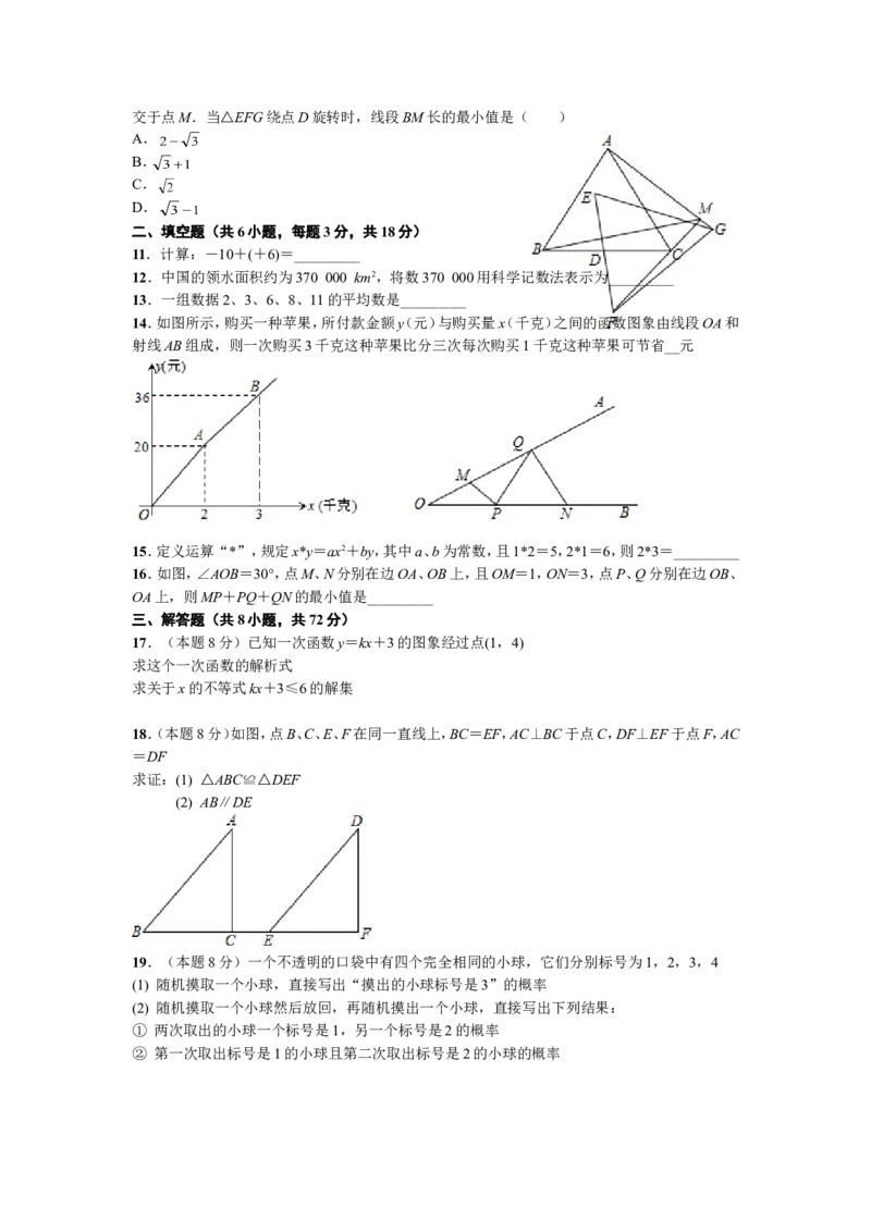 2015年武汉市中考数学试题及答案_中考真题_2.数学中考真题2015-2024年_地区卷_湖北省_武汉数学08-22