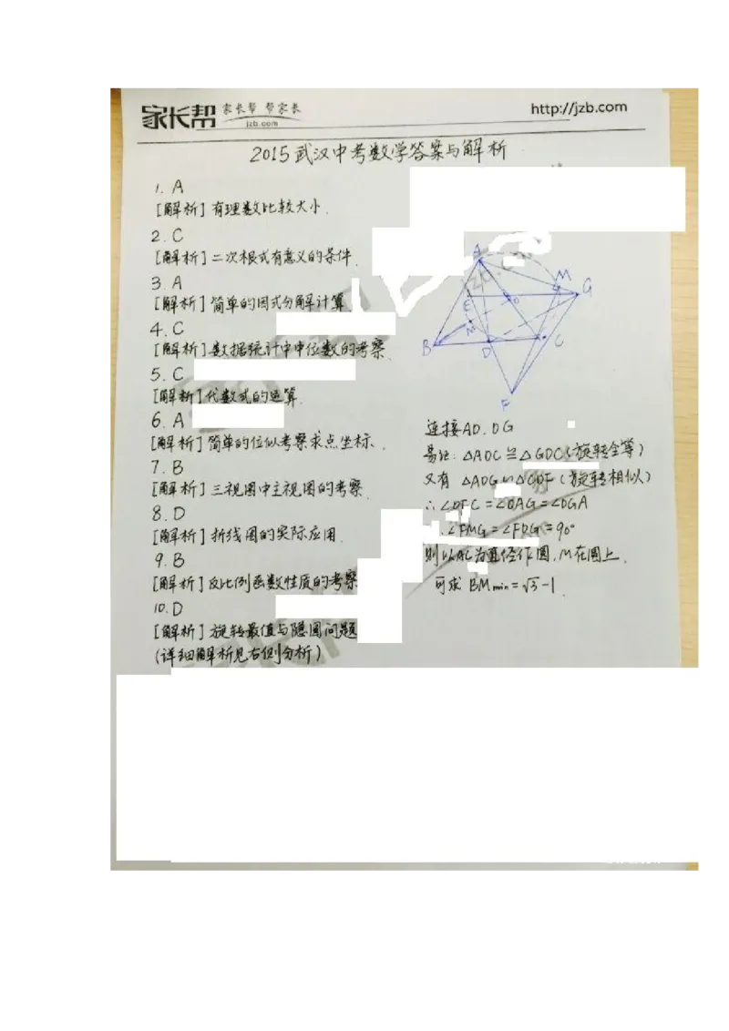 2015年武汉市中考数学试题及答案_中考真题_2.数学中考真题2015-2024年_地区卷_湖北省_武汉数学08-22