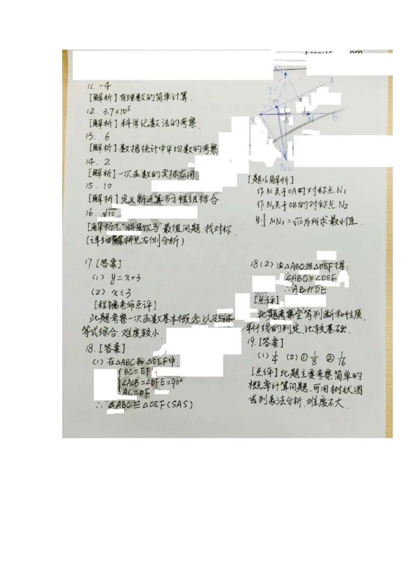 2015年武汉市中考数学试题及答案_中考真题_2.数学中考真题2015-2024年_地区卷_湖北省_武汉数学08-22