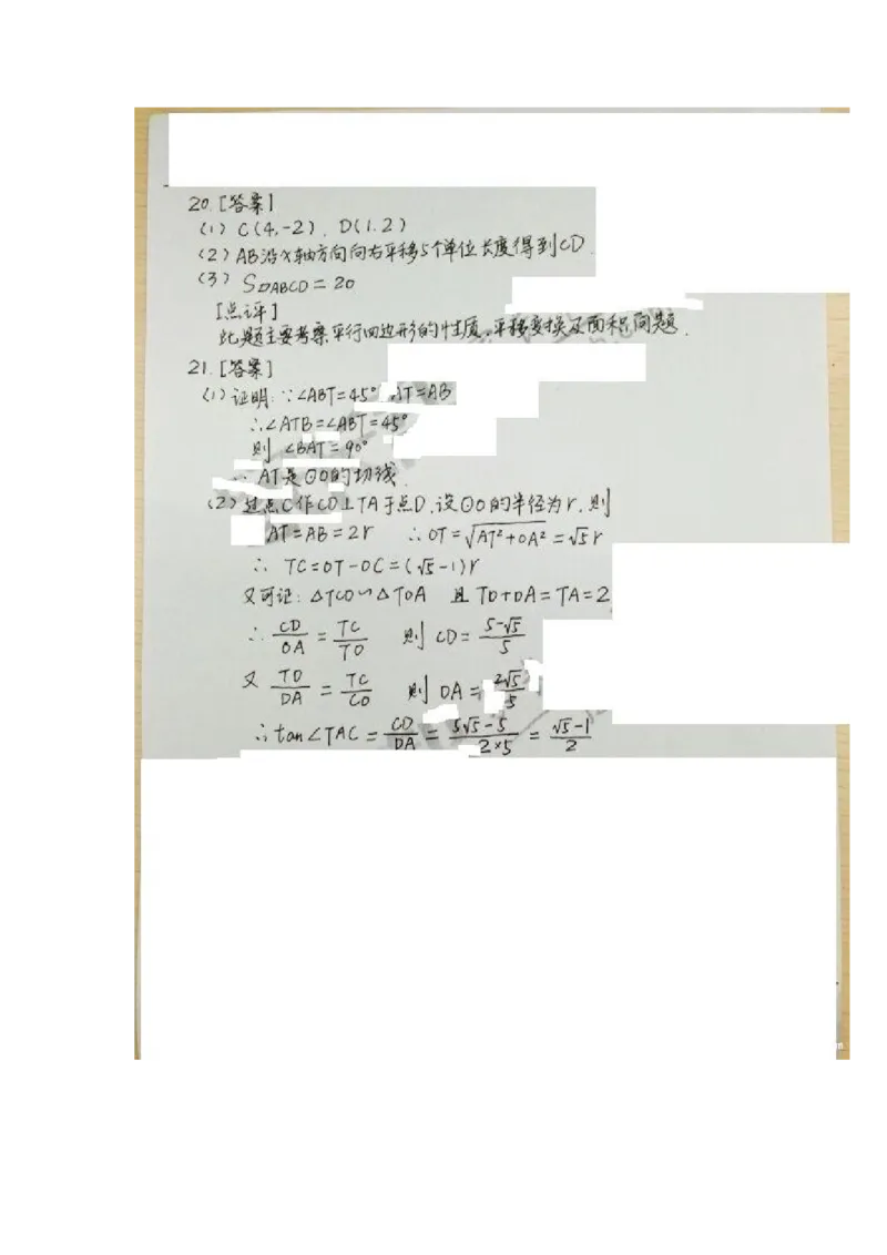 2015年武汉市中考数学试题及答案_中考真题_2.数学中考真题2015-2024年_地区卷_湖北省_武汉数学08-22