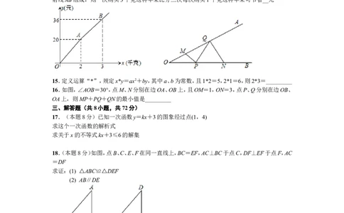 2015年武汉市中考数学试题及答案_中考真题_2.数学中考真题2015-2024年_地区卷_湖北省_武汉数学08-22
