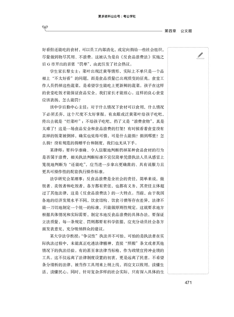 申论+精讲精练11_2026考公资料_（10）粉笔_2026年国考980系统班FB_3.精讲讲练（55节）_6.申论-王韵博、李梦圆_讲义