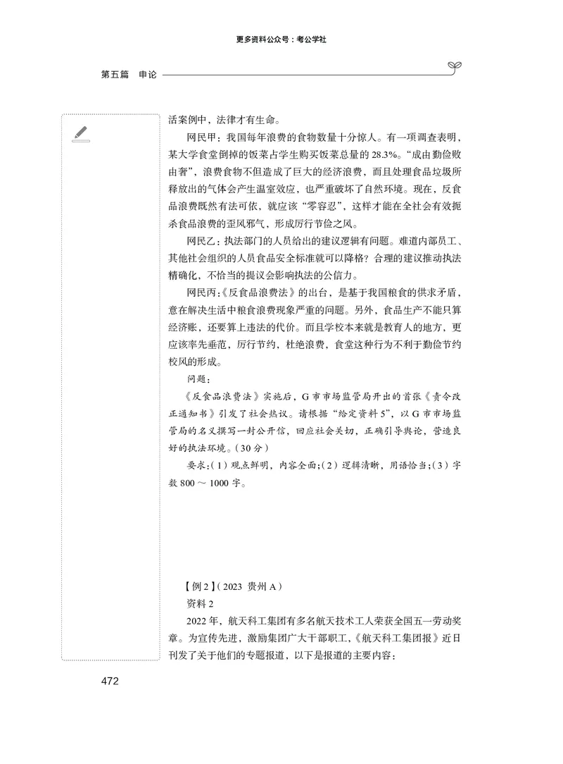 申论+精讲精练11_2026考公资料_（10）粉笔_2026年国考980系统班FB_3.精讲讲练（55节）_6.申论-王韵博、李梦圆_讲义