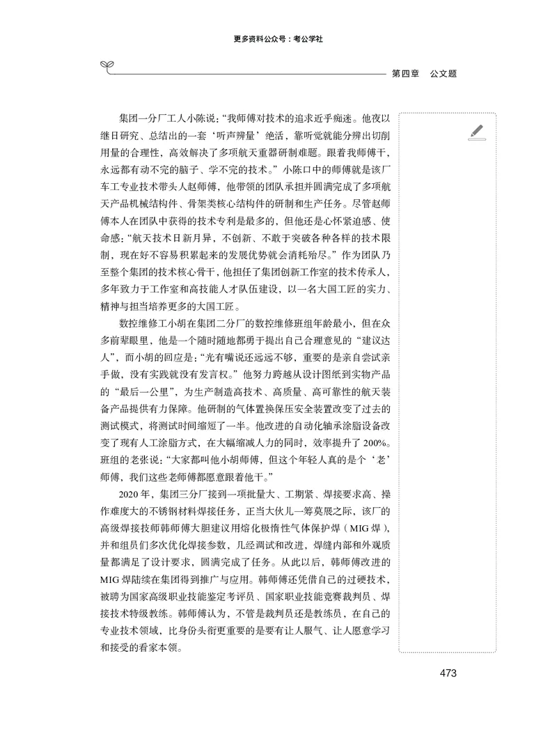 申论+精讲精练11_2026考公资料_（10）粉笔_2026年国考980系统班FB_3.精讲讲练（55节）_6.申论-王韵博、李梦圆_讲义