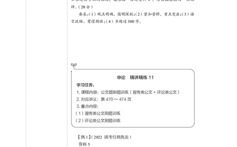 申论+精讲精练11_2026考公资料_（10）粉笔_2026年国考980系统班FB_3.精讲讲练（55节）_6.申论-王韵博、李梦圆_讲义