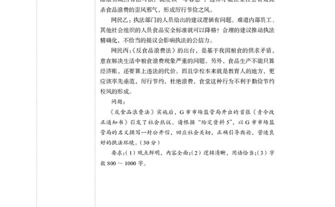 申论+精讲精练11_2026考公资料_（10）粉笔_2026年国考980系统班FB_3.精讲讲练（55节）_6.申论-王韵博、李梦圆_讲义