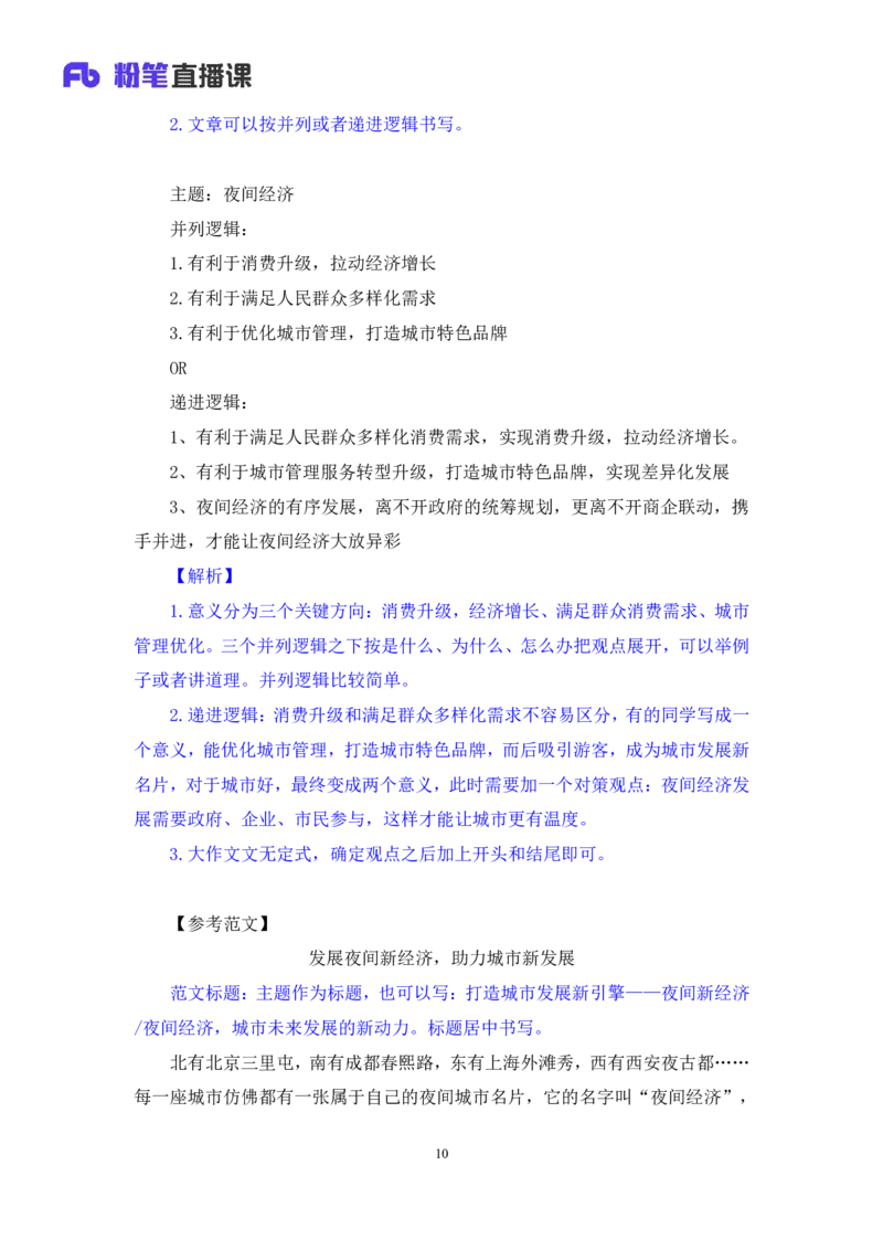 申论4_2026考公资料_（10）粉笔_2025粉笔国考省考980（课＋笔记）_粉笔980（25多省）_42025FB四川省考980系统班_2.全强化提升（视频+讲义笔记）_讲义笔记